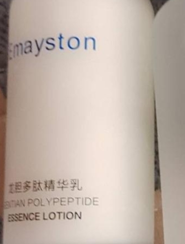 Emayston龙胆多肽精华乳