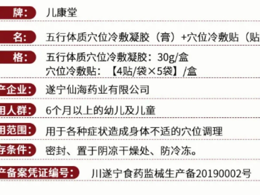儿康堂五行体质穴位冷敷凝胶