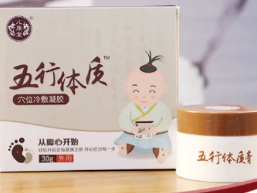 儿康堂五行体质穴位冷敷凝胶