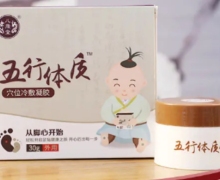 儿康堂五行体质穴位冷敷凝胶是真的吗？