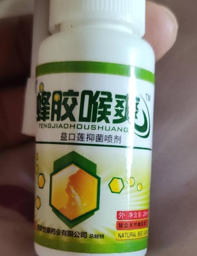 蜂胶喉爽益口莲抑菌喷剂