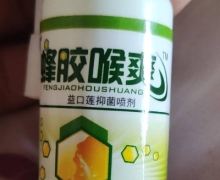 蜂胶喉爽益口莲抑菌喷剂有效果吗？