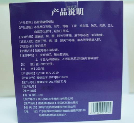 剂佑堂筋骨消痛保健贴
