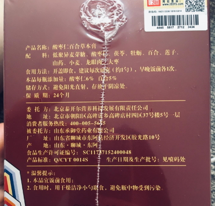 御品膏方酸枣仁百合草本膏