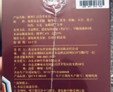 御品膏方酸枣仁百合草本膏是真的吗？