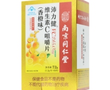 沛力健维生素C咀嚼片价格对比