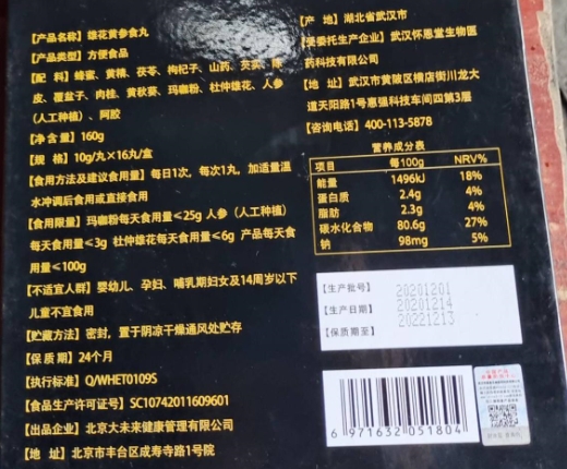 吉御医雄花黄参食丸