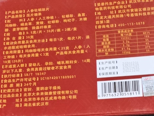 吉御医人参牡蛎肽片