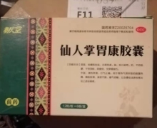 多庆堂仙人掌胃康胶囊价格对比 72粒