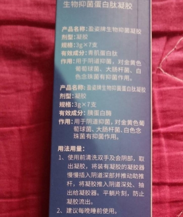 盈姿生物抑菌蛋白肽凝胶