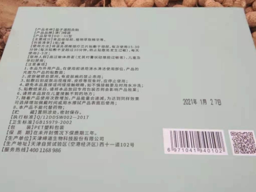 量子温阳艾灸贴