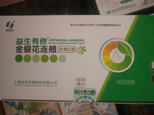 益生有你金银花连翘浓缩抑菌液