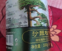 沙棘松针油凝胶糖果是真的吗？