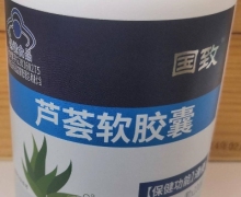 国致芦荟软胶囊价格对比 100粒