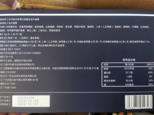 乾恩堂杜仲雄花参鹿牡蛎复合压片糖果