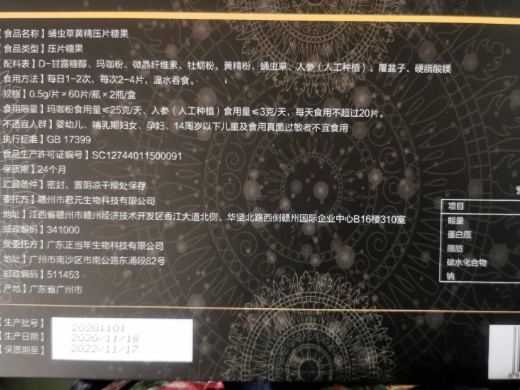 乾恩堂蛹虫草黄精压片糖果