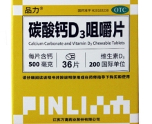 品力碳酸钙D3咀嚼片价格对比