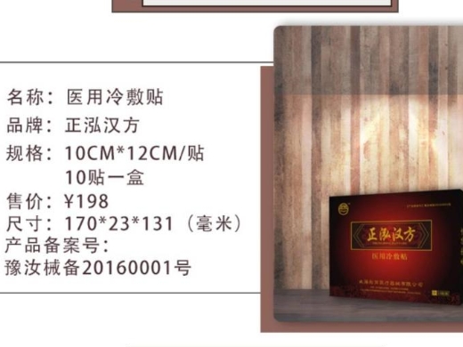 正泓汉方医用冷敷贴