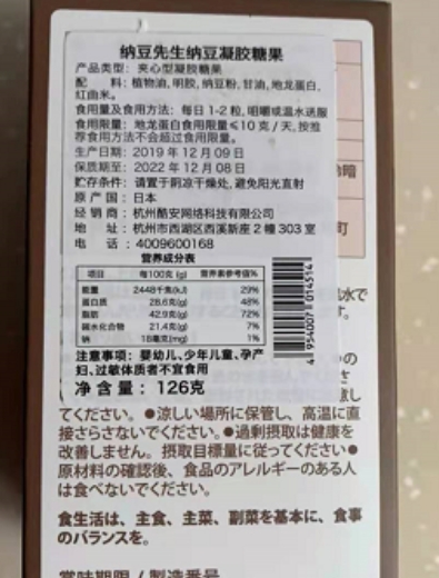 纳豆先生纳豆凝胶糖果