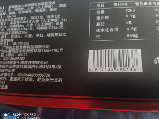 三花聚顶鹿鞭鹿血人参黄精杜仲雄花饮品