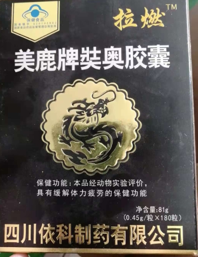 拉燃美鹿牌奘奥胶囊