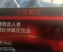 鹿鞭鹿血人参黄精杜仲雄花饮品怎么样？