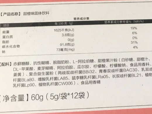 自然束甜橙味固体饮料