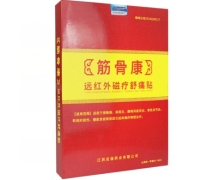 筋骨康远红外磁疗舒痛贴价格对比