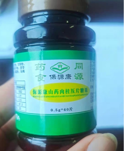 保源康山药肉桂压片糖果
