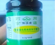 保源康山药肉桂压片糖果是真的吗？
