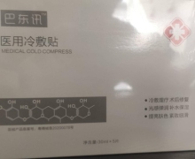 阿伊莎医药的巴东讯医用冷敷贴是什么？