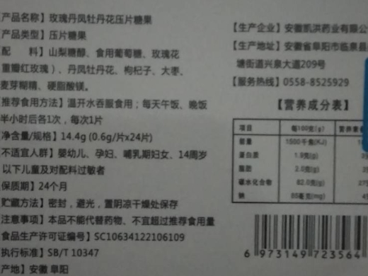 玫瑰丹凤牡丹花压片糖果