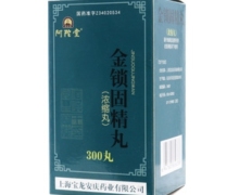 金锁固精丸价格对比 300丸 阿陀堂