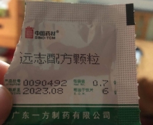 中国药材远志配方颗粒价格对比