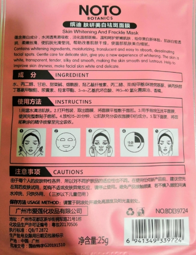 缤迪肤研美白祛斑面膜