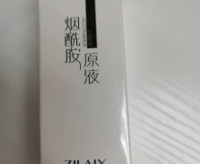 资莱皙烟酰胺原液是真的吗？