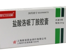 盐酸洛哌丁胺胶囊价格对比 2mg*6粒 上海新亚药业