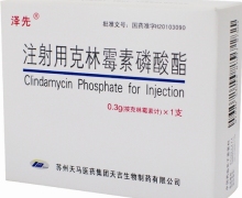 价格对比:注射用克林霉素磷酸酯 0.6g 苏州天马医药集团天吉生物制药