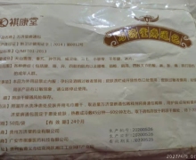 祺康堂万济堂痹通包是真的吗？