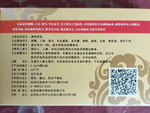 奥特男肽