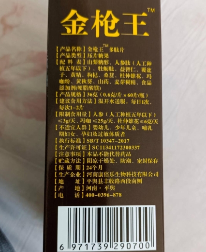 金枪王多肽片