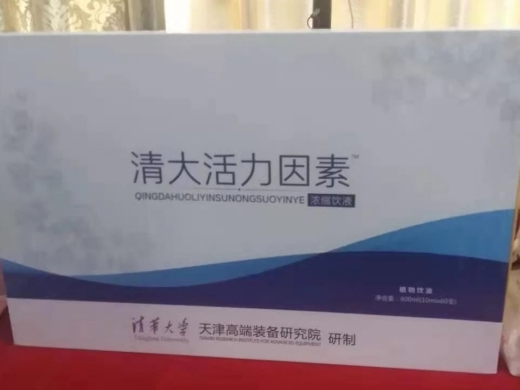 清大活力因素浓缩饮液
