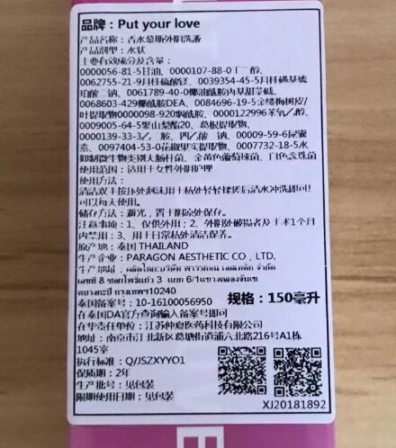 put your love香水慕斯外阴洗液