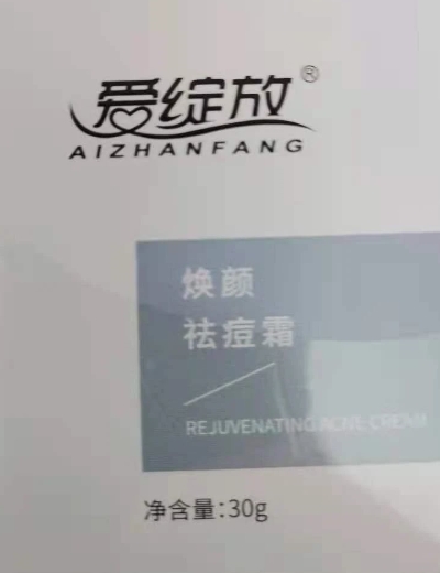 爱绽放焕颜祛痘霜