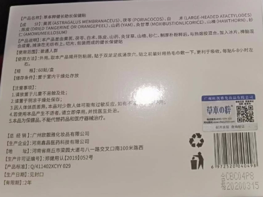 草本の粹草本粹健长助长保健贴