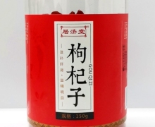 居济堂枸杞子价格对比 150g 惠丰国药