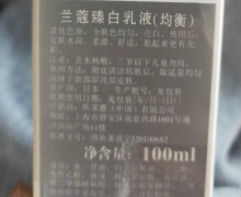 国妆备进字的兰蔻臻白乳液(均衡)真伪？