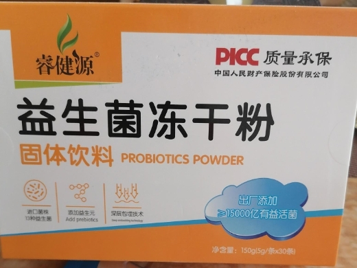 睿健源益生菌冻干粉固体饮料