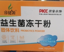 睿健源益生菌冻干粉固体饮料是真的吗？