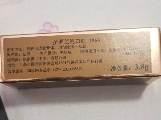 圣罗兰纯口红1966